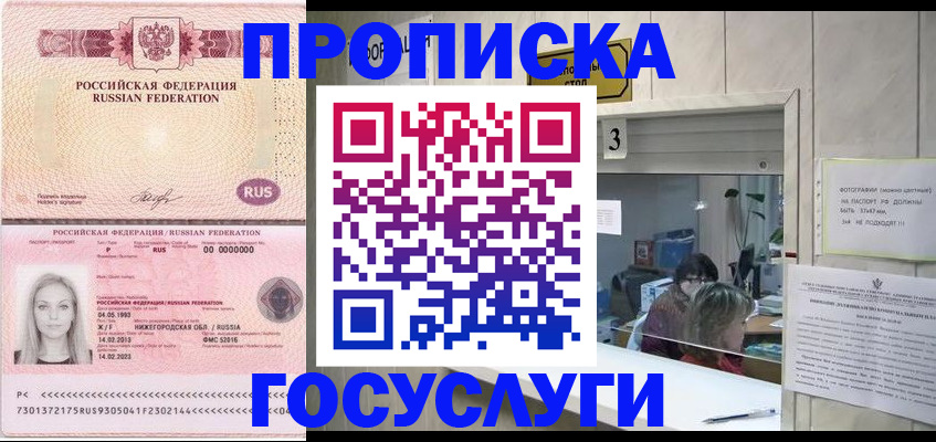 прописка паспорт в Сегеже